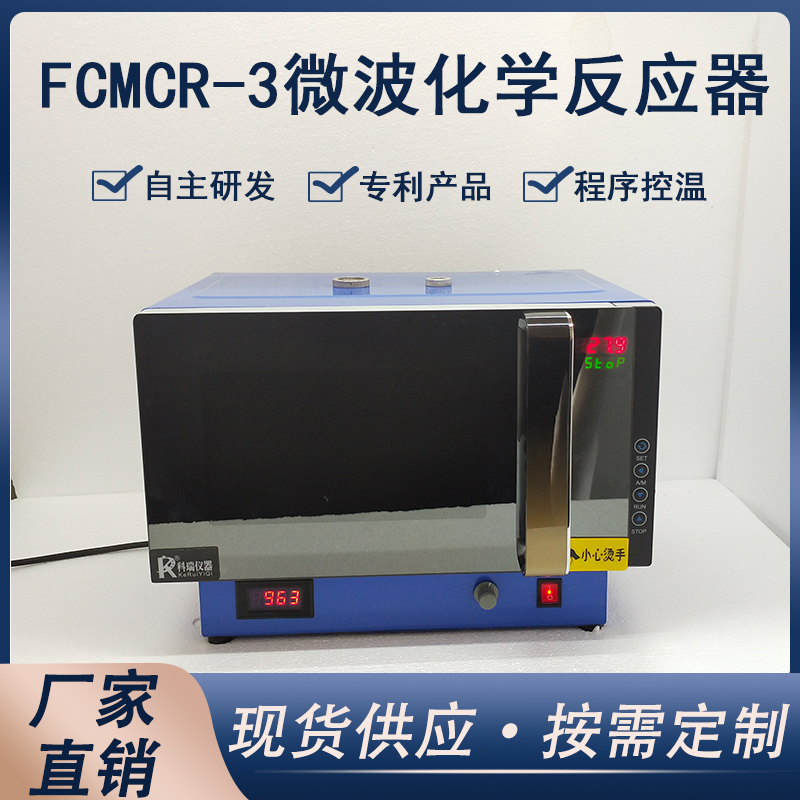微波反應器的外觀